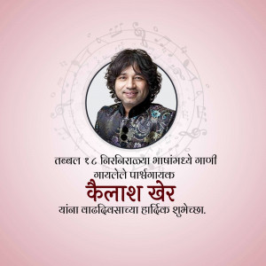Portrait of Aadesh Shrivastava with musical notes and Marathi text