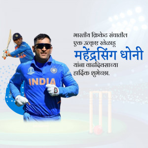 Image of Mahendra Singh Dhoni in an Indian cricket jersey with a celebratory background.