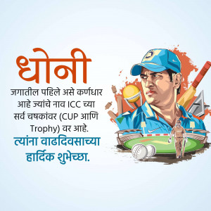 Illustration of MS Dhoni with ICC World Cup imagery and text in Marathi.