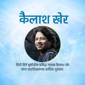 Portrait of Kailash Kher with birthday greetings in Marathi