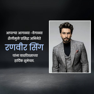 Portrait of Ranveer Singh with birthday greetings in Marathi