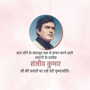 Portrait of Sanjeev Kumar with text in Hindi