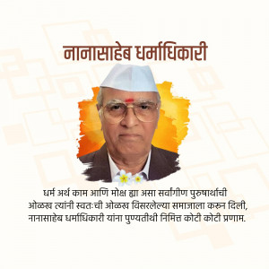 Portrait of Nana Saheb Dharmadhikari with text in Marathi