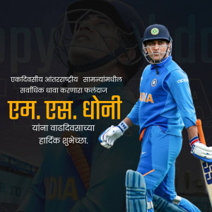 MS Dhoni in Indian cricket jersey with birthday greetings in Marathi