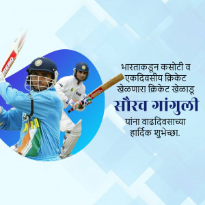 Sourav Ganguly playing cricket with birthday wishes in Marathi