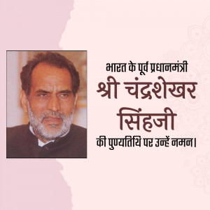 Portrait of Chandrashekhar Singh, former Prime Minister of India, with text in Hindi.