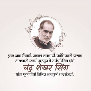 Portrait of Chandrashekhar Singh with text in Hindi