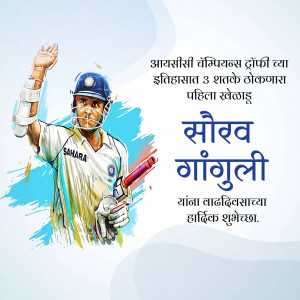 Illustration of Sourav Ganguly celebrating a century in cricket.