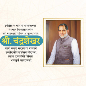 Portrait of Shri. Chandrashekhar, a social worker and politician.