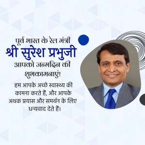 Image of Suresh Prabhu with birthday greetings in Hindi