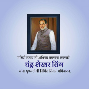 Portrait of Chandra Shekhar Singh with a quote about innovation and poverty