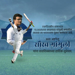 Sourav Ganguly celebrating on a promotional poster