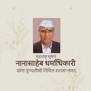 Portrait of Nana Saheb Dharmadhikari with text in Marathi