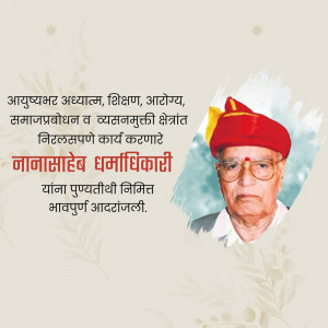 Portrait of Nanasaheb Dharmadhikari with text in Marathi