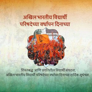 Image commemorating the foundation day of Akhil Bharatiya Vidyarthi Parishad with a crowd and saffron flag.