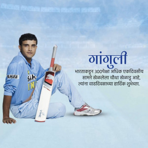 Sourav Ganguly with a cricket bat, wearing an Indian jersey