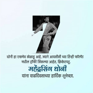 Image of MS Dhoni with birthday wishes in Marathi