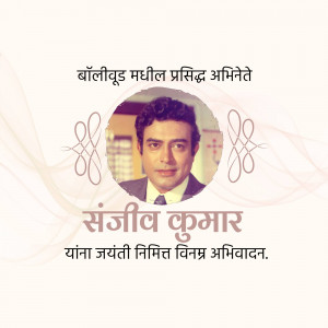 Portrait of Sanjeev Kumar, a renowned Bollywood actor