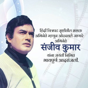 Portrait of Sanjeev Kumar with text in Hindi