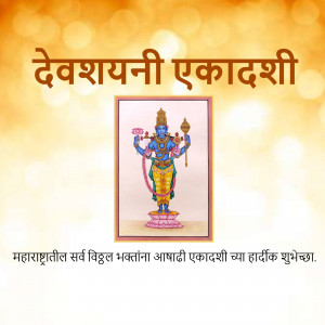 Devshayani Ekadashi image with Lord Vishnu and Marathi text
