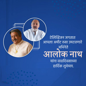 Image featuring portraits of Alok Nath and Shivaji Satam with Marathi text.