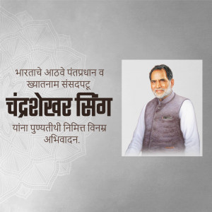 Portrait of Chandrashekhar Singh, a political figure with text in Marathi.