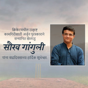 Image of Sourav Ganguly with a birthday wish in Marathi