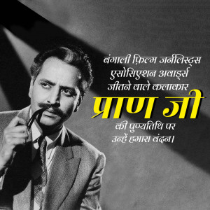Black and white portrait of Pran, a legendary Indian actor, with text in Bengali and Hindi.