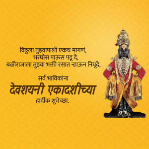 Image of Lord Vitthal with Devashayani Ekadashi wishes in Marathi