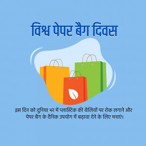 Illustration of shopping bags with text in Hindi celebrating World Paper Bag Day.