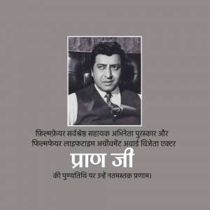 Black and white portrait of Pran, a veteran Indian actor, with text in Hindi.