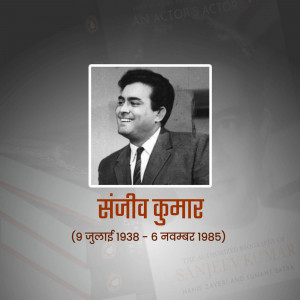 Black and white portrait of Indian actor Sanjeev Kumar with his name and birth/death dates.