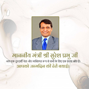Portrait of Suresh Prabhu with birthday greetings in Hindi