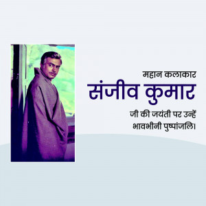 Poster featuring Sanjeev Kumar with text in Hindi