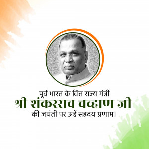 Portrait of Shankar Dayal Sharma with text in Hindi commemorating his birth anniversary