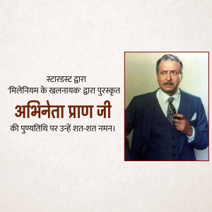 Portrait of Pran, a legendary Indian actor, with text in Hindi honoring him.