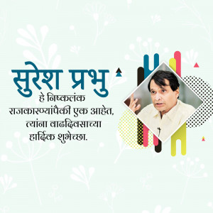 Image of Suresh Prabhu with birthday greetings in Marathi