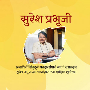 Portrait of Suresh Prabhu with birthday greetings in Marathi