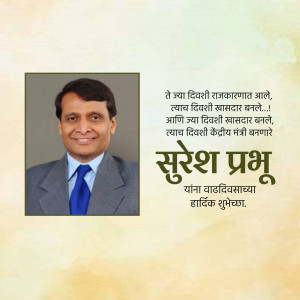 Portrait of Suresh Prabhu with birthday greetings in Marathi