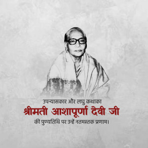 Black and white portrait of Smt. Aashapurna Devi with text in Hindi
