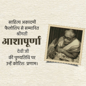 Portrait of Asha Pooni, a recipient of the Sahitya Akademi Fellowship