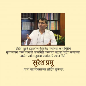 Portrait of Suresh Prabhu, former Indian Minister