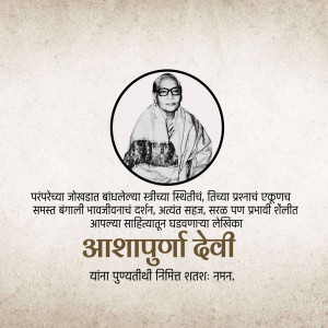 Portrait of Bengali writer Ashapurna Devi