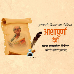 Portrait of Aashapurna Devi, a Marathi writer, with a quill and ink.