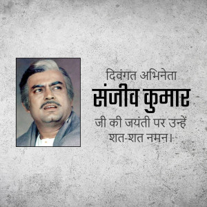 Portrait of Sanjeev Kumar with Hindi text honoring his birth anniversary