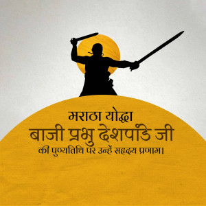 Silhouette of a Maratha warrior with swords against a yellow sun background and text in Marathi.