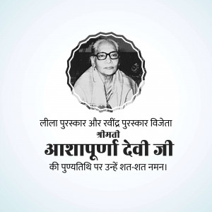 Portrait of Asha Purni Devi Ji with text in Hindi