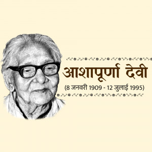 Black and white portrait of Asha Purna Devi with her name and dates in Hindi