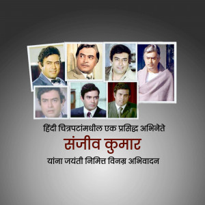 Collage of Sanjeev Kumar and other Indian actors
