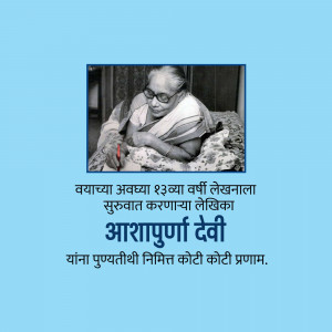 Portrait of Asha Purnima Devi, a celebrated Bengali writer.